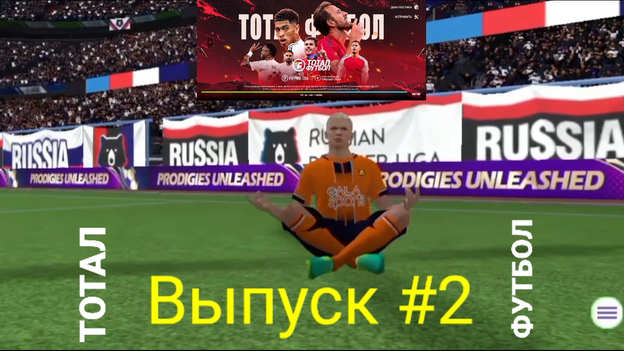 Тотал Футбол/Выпуск #2