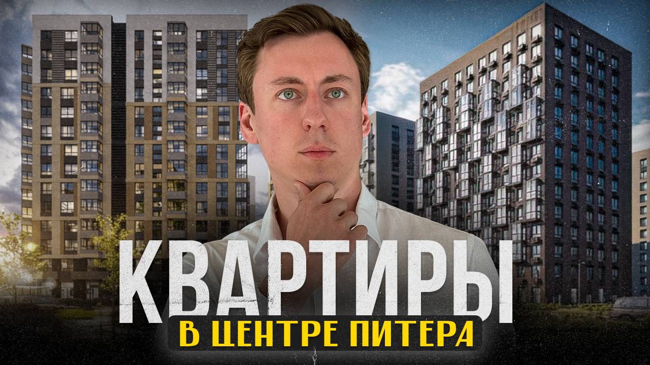 Жилые комплексы в центре Санкт-Петербурга. Обзор Куинджи Витебский парк смотреть онлайн