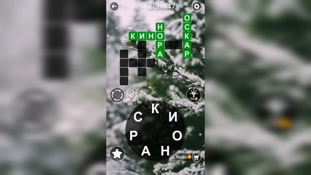 Word / Слово Крест: Поиск русского кроссворда / Уровень 1479