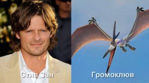 Мультфильм «Хороший динозавр»(2015) - Актёрский состав