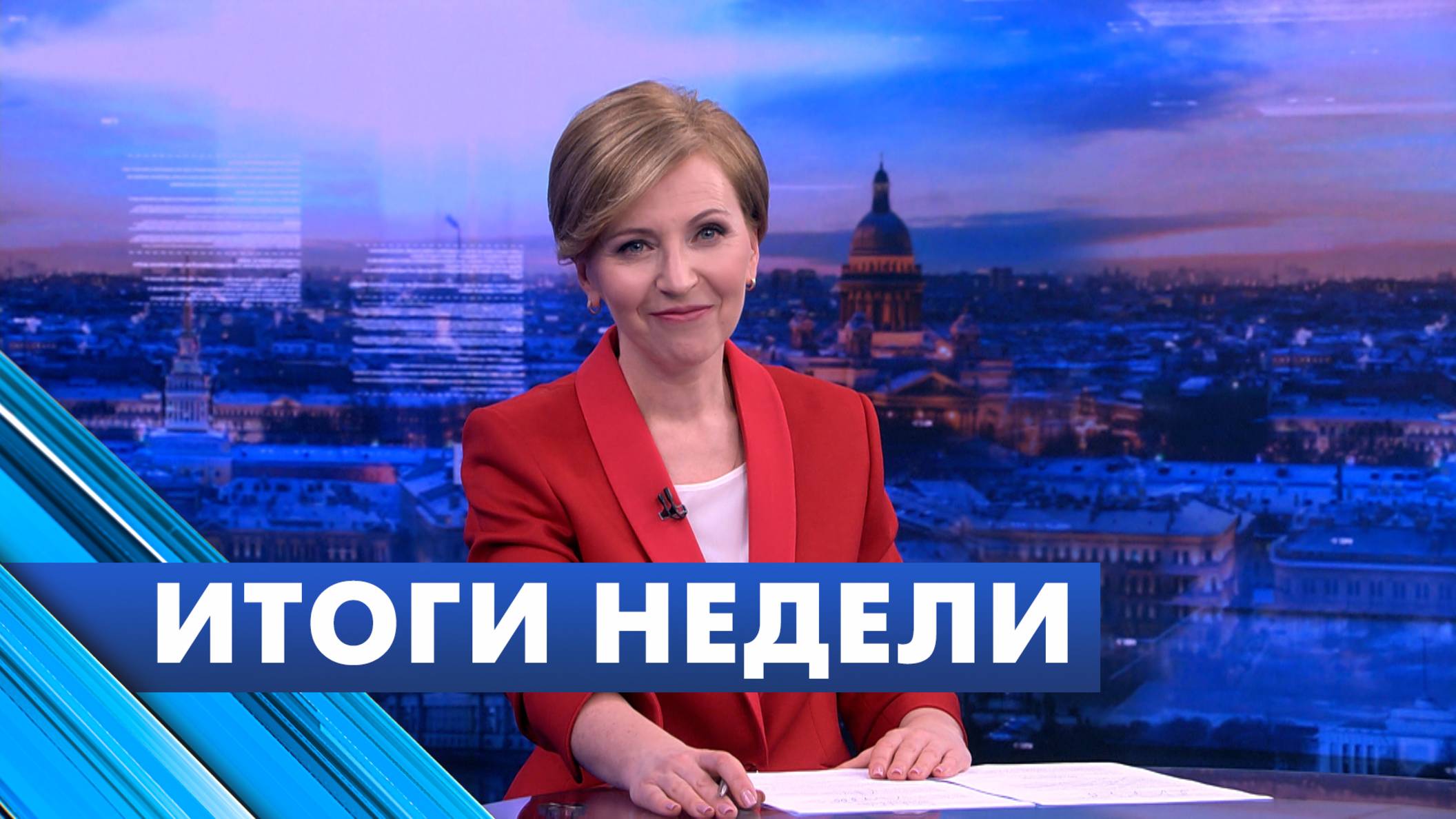 Главные новости Петербурга за неделю