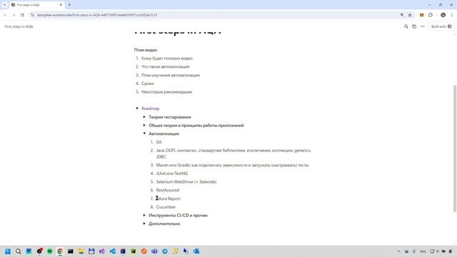 Как учить автоматизацию тестирования? Roadmap, рекоменда? смотреть онлайн