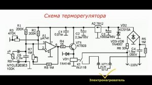 Схема стабильного терморегулятора