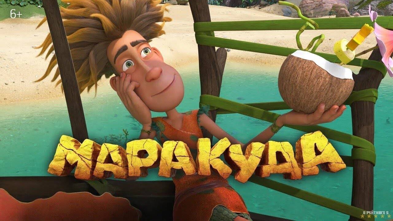 Маракуда | Тизер Трейлер | Фильм 2025 смотреть онлайн