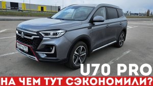 VGV U70 Pro – РАЗМЕРЫ Монджаро, ЦЕНА Весты, 7 мест и АВТОМАТ? VGV U70 Pro обзор и тест-драйв