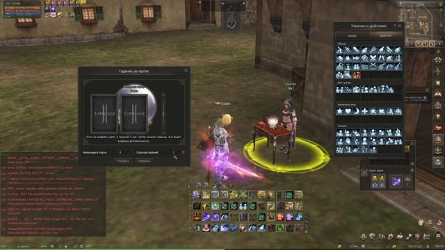 Lineage 2 RuOff Открытие карт таро))))) 1 видео на оффе