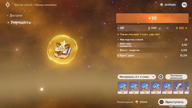 Фарм артефактов, но я продал душу дьяволу - Genshin Impact смотреть онлайн