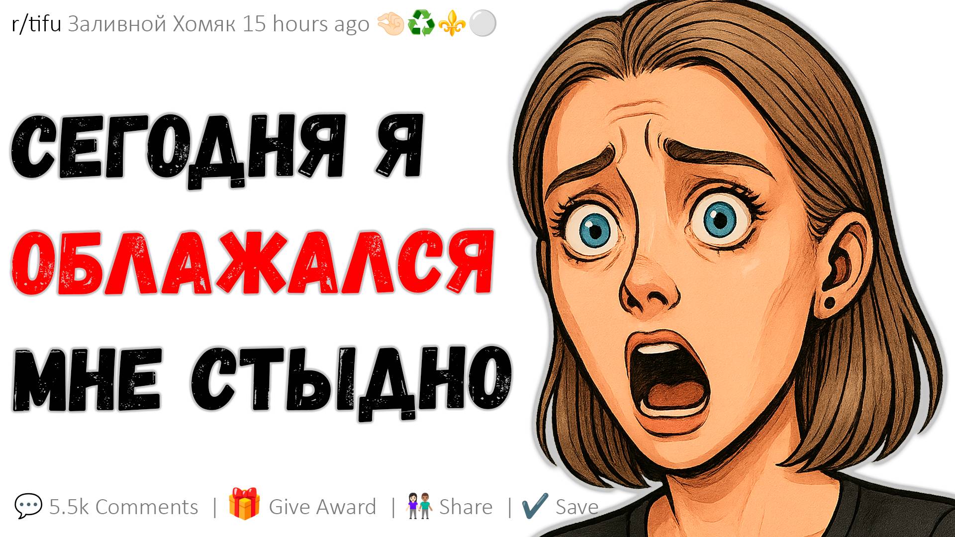 Случайно прочитал посты сына в Reddit. Это был ад | Reddit истории смотреть онлайн