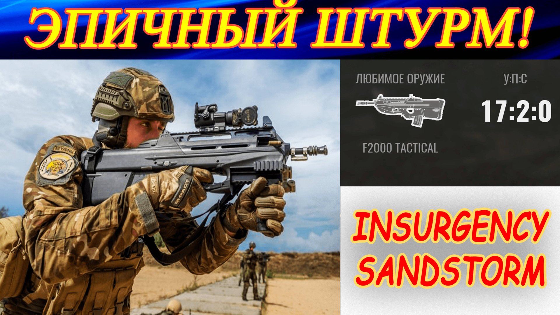 Эпичный штурм без смертей от точки А до кэша! Insurgency Sandstorm. смотреть онлайн