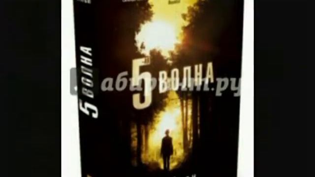 5-я волна 16+ смотреть онлайн