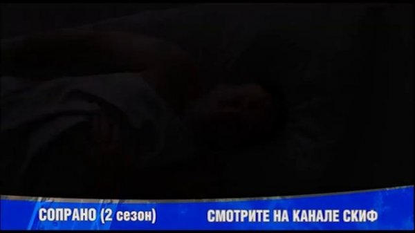 СОПРАНО 2 сезон