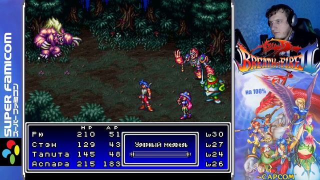 14. Моя мамаша всегда была, ну, такая... суровая! Полное прохождение Breath of Fire II (SNES/RUS)