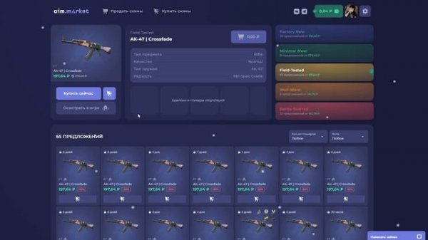 ВЫГОДНАЯ ПОКУПКА СКИНОВ ДЛЯ CS2! AIM.MARKET ОБЗОР