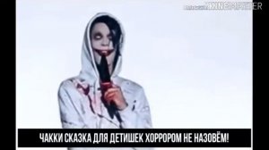 РЕП,БИТВА Чаки Против Джефф убийца