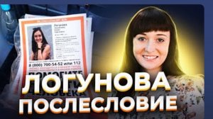 Анна Ханна " Мы на даче ели её рёбра"Елена Логунова Послесловие