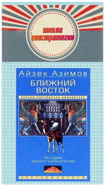Рекомендации.Айзек Азимов. Семен Уралов и Денис Селез?