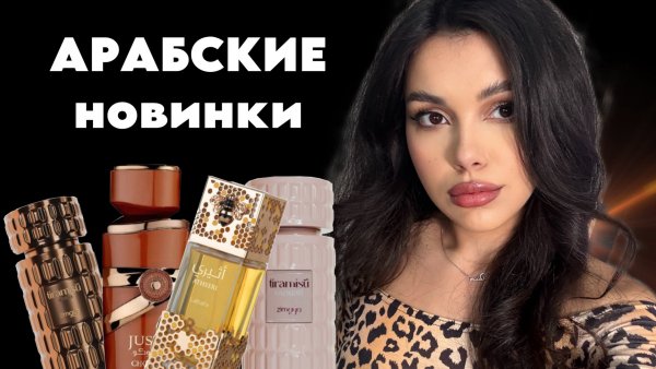 ПРЕКРАСНЫЕ АРАБСКИЕ НОВИНКИ Lattafa Zimaya Fragrance World