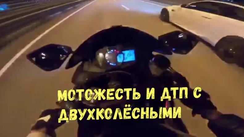 МОТОЖЕСТЬ и ДТП с двухколёсными смотреть онлайн