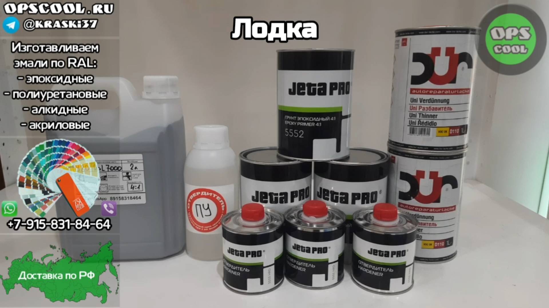 Краска RAL 7000 и грунты для покраски лодки смотреть онлайн