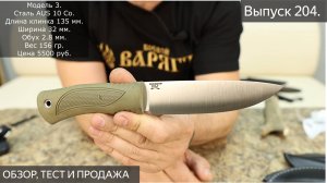 Обзор и продажа рабочих недорогих ножей. CONVEX. Обзор, тест и продажа. Выпуск 204.