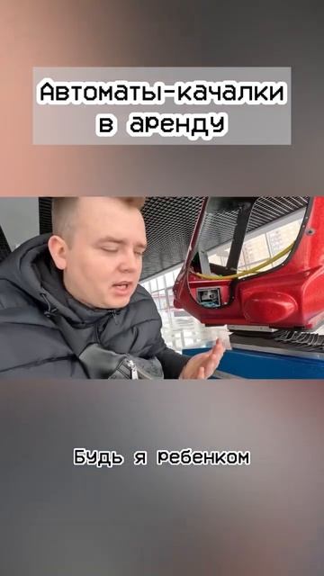 Бизнес в аренду на автоматах! #shorts #бизнес #бизнесснуля #бизнесидеи #вендинг смотреть онлайн