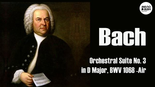 BACH - ORCHESTRAL SUITE NO 3 IN D MAJOR BWV 1068 II AIR смотреть онлайн