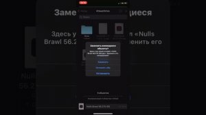 Как скачать нулс на айфон