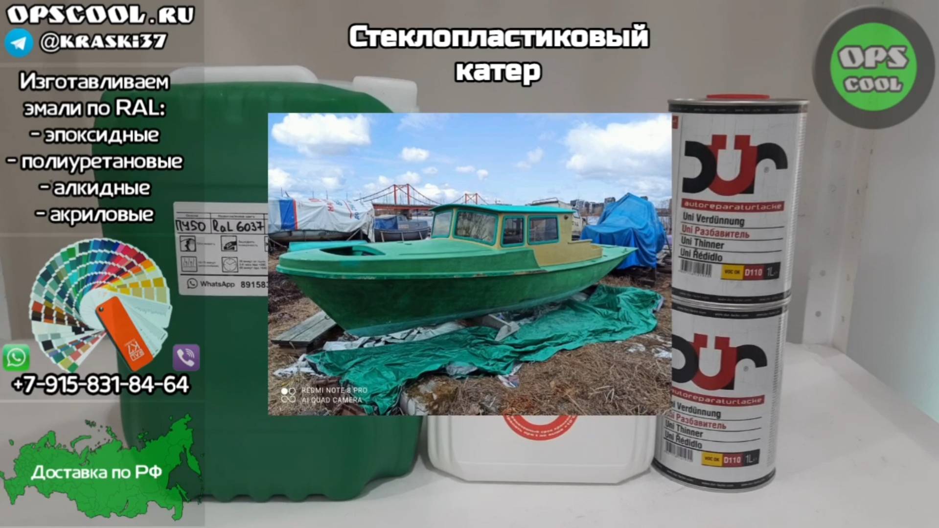 Краска RAL 6037 для покраски стеклопластикового катера смотреть онлайн