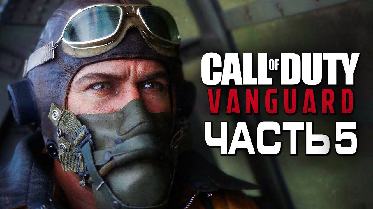 Прохождение Call of Duty: Vanguard — Часть 5: ТРОПА НУМА-НУМА В ДЖУНГЛЯХ, НОВАЯ ГВИНЕЯ смотреть онлайн