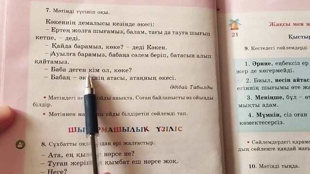 Қазақ тілі 3 сынып 20 сабақ. 3 сынып қазақ тілі 20 сабақ. смотреть онлайн