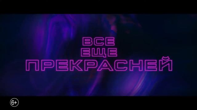 Лего фильм 2-Трэйлер с русской озвучкой фильм (2019) смотреть онлайн