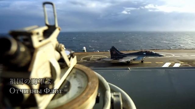 [和訳]ロシア海軍(Российский Флот)-Russian Navy [ロシア海軍 軍歌] смотреть онлайн