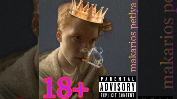 Makarios Petlya- танцор диско live (official audio)