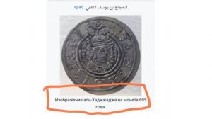 Искажение Корана от Аль Хаджжаджа ибн Юсуфа