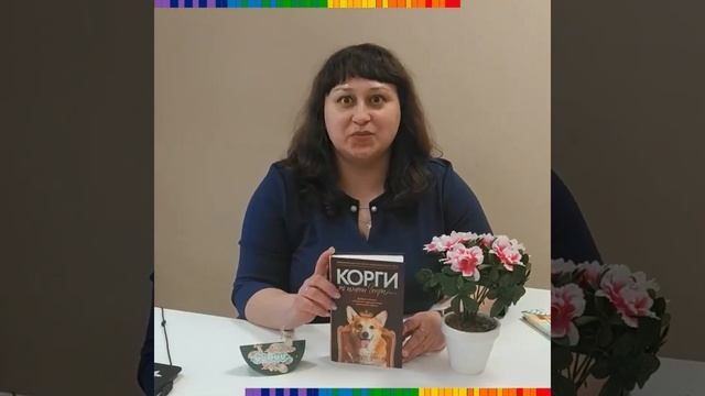 Джорджи Кроули «Корги по имени Генри смотреть онлайн