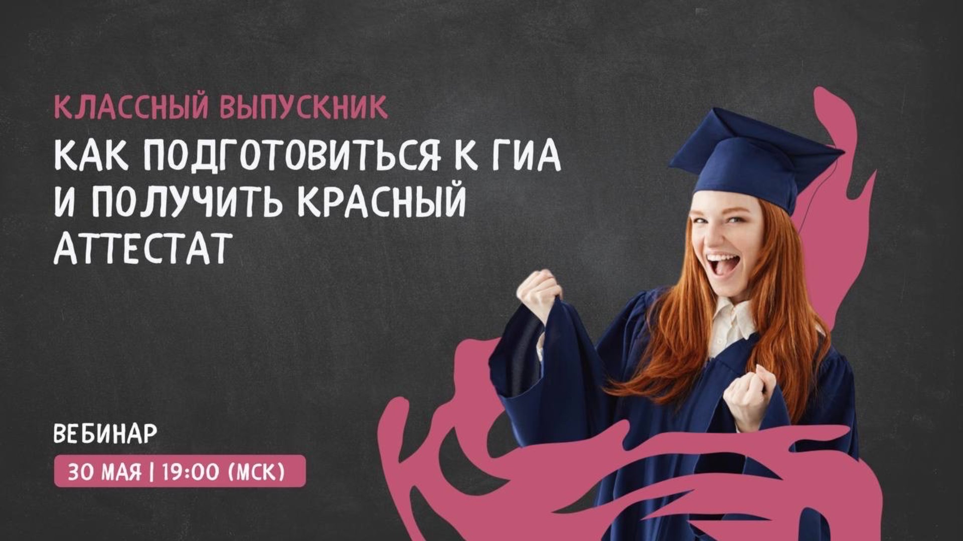 Как подготовиться к ГИА и получить красный аттестат смотреть онлайн