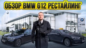 Обзор BMW g12 рестайлинг / Таксуют ВСЕ / Первая смена в Яндекс такси на новой машине