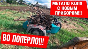 Вскрыл  посылку с новым прибором! Находки и сравнения с металлоискателем.