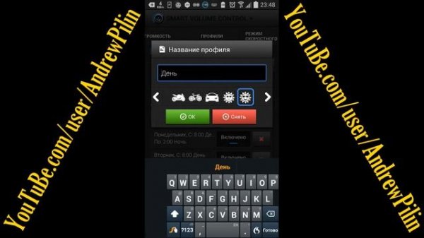 Smart Volume Control+ Настройка приложения Android