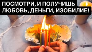 😱🎁ПОСМОТРИ, И К ТЕБЕ ПРИДЕТ ЛЮБОВЬ, ДЕНЬГИ, ИЗОБИЛИЕ!🍀