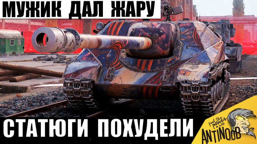 Они Не знали, С КЕМ СВЯЗАЛИСЬ! Простой Танкист на Легенде СССР показал, кто здесь Батя! смотреть онлайн