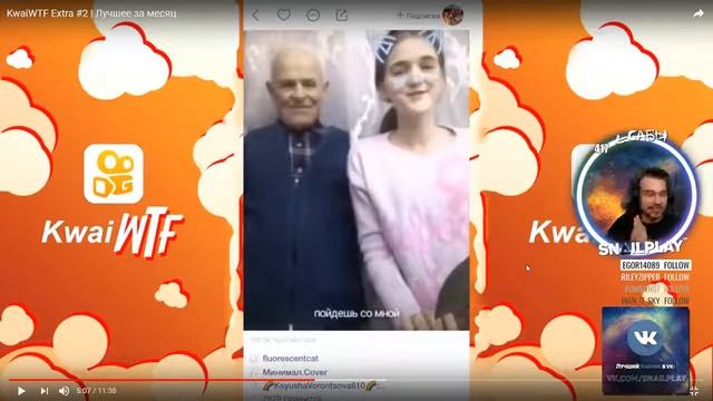 SNAILKICK СМОТРИТ#28 - Лучшее из KWAI (KWAI WTF EXTRA)#2