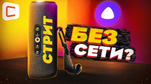 Всё про Яндекс.Стрит: что умеет колонка за 15 тысяч