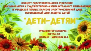 Концерт ко Дню защиты детей "Дети-детям"