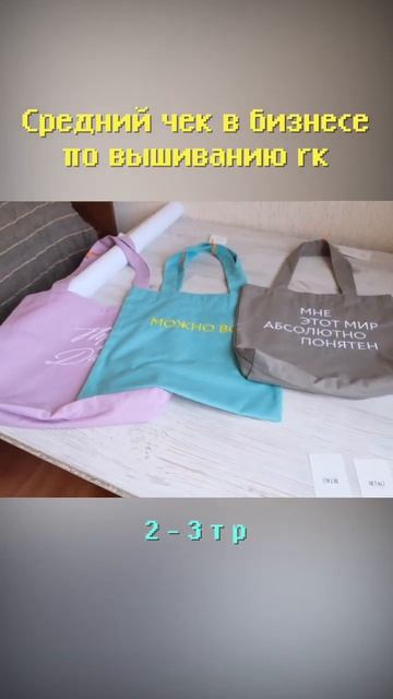 Средний чек в бизнесе на вышивке #shorts #бизнес #бизнесснуля #бизнесидеи #вышивка смотреть онлайн