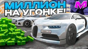 ПУТЬ до МИЛЛИОНА на УГОНКЕ на МАТРЕШКА РП - ВСТУПИЛА в ОПГ на MATRESHKA RP