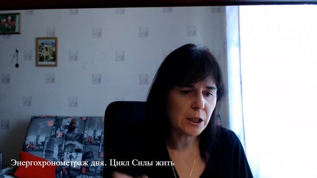 Энергохронометраж дня смотреть онлайн