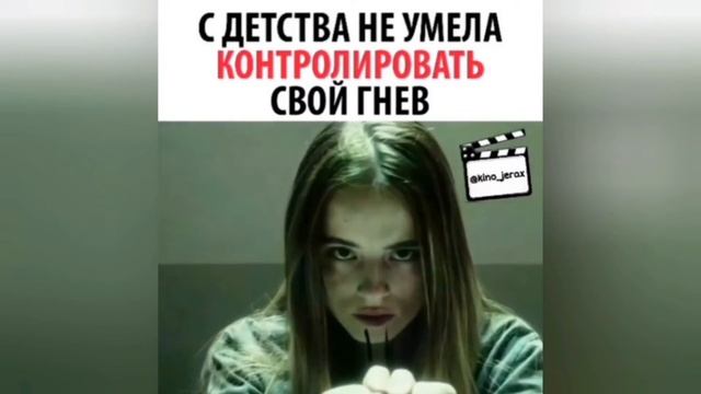 С ДЕТСТВА НЕ УМЕЛА КОНТРОЛИРОВАТЬ СВОЙ ГНЕВ смотреть онлайн