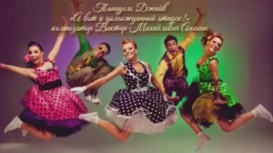 ДЖАЙВ «А вот и долгожданный отпуск» ДЖАЗ ИМПРОВИЗАЦИЯ композитор Виктор Анохин #бальныетанцы #dance