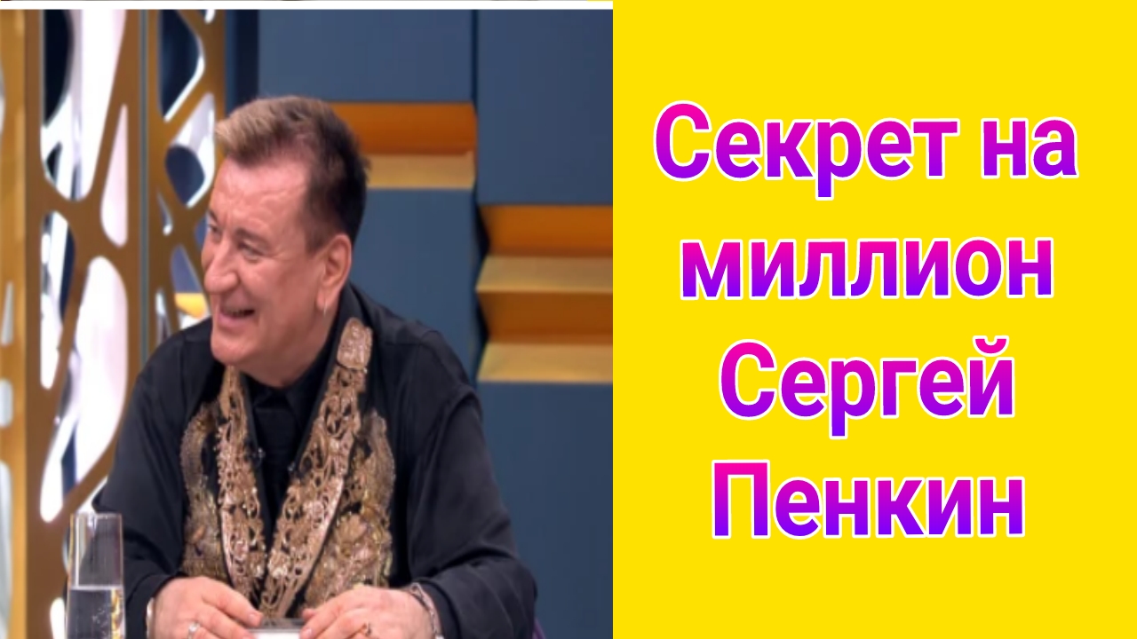 Секрет На Миллион Секс